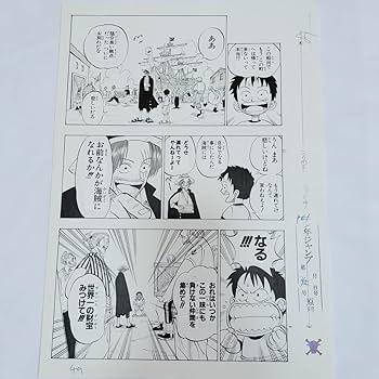 Amazon.co.jp: ONE PIECE 複製原稿 第1話 ワンピース 複製原画